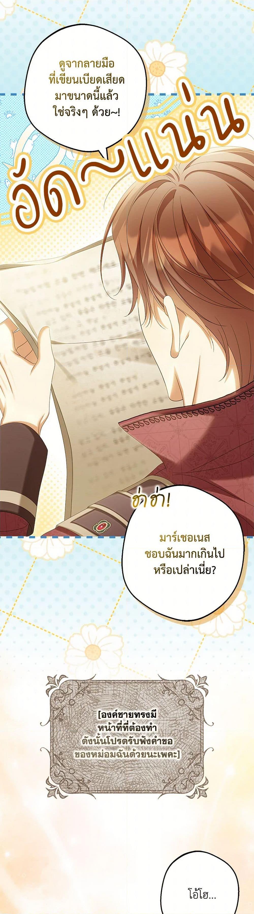 Why Are You Obsessed With Your Fake Wife ตอนที่ 66 35
