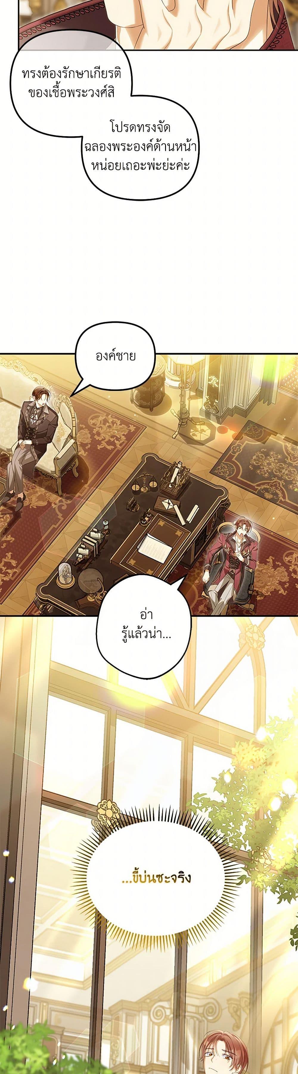 Why Are You Obsessed With Your Fake Wife ตอนที่ 66 30
