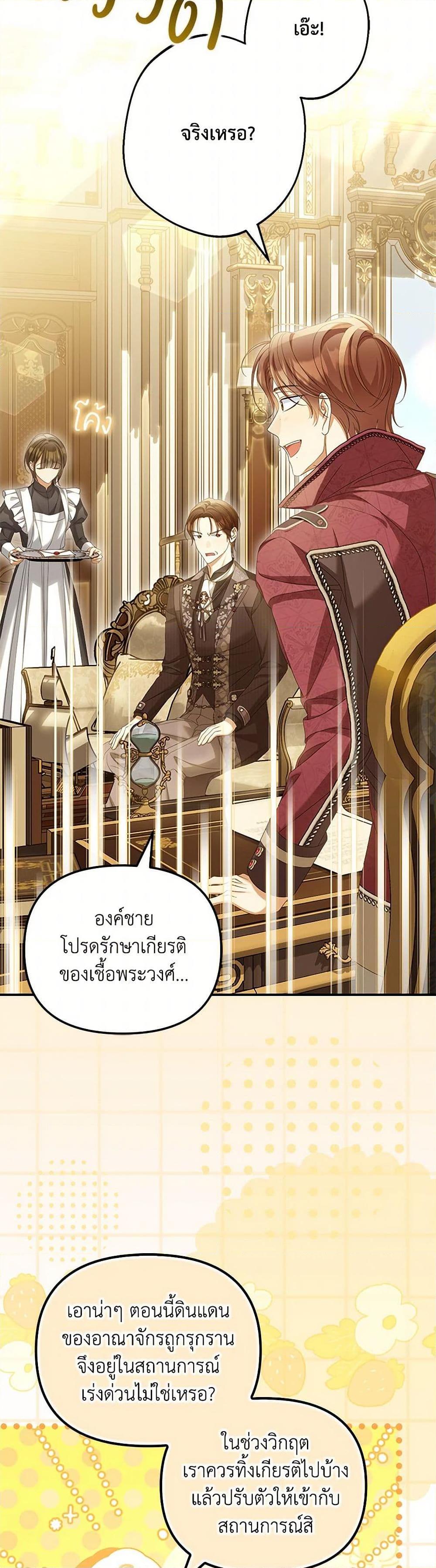 Why Are You Obsessed With Your Fake Wife ตอนที่ 66 33