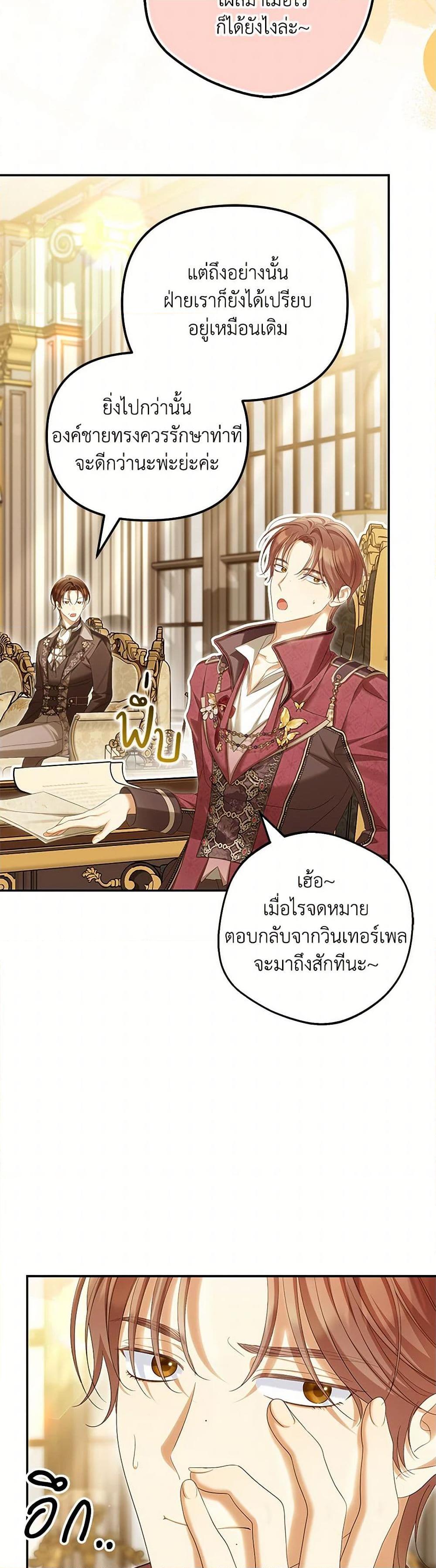 Why Are You Obsessed With Your Fake Wife ตอนที่ 66 29