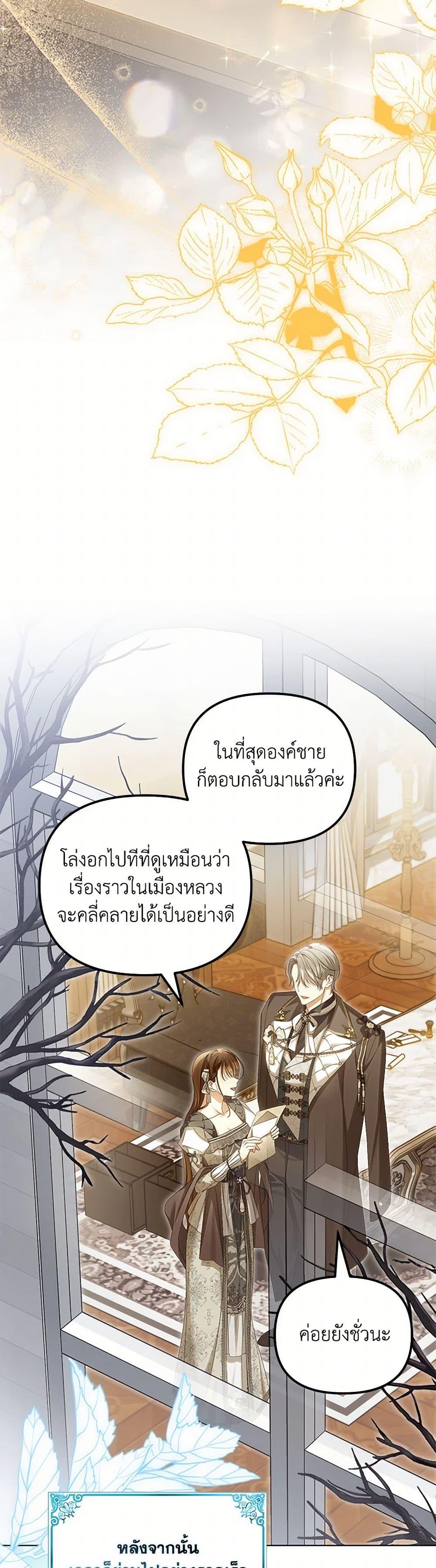 Why Are You Obsessed With Your Fake Wife ตอนที่ 66 38