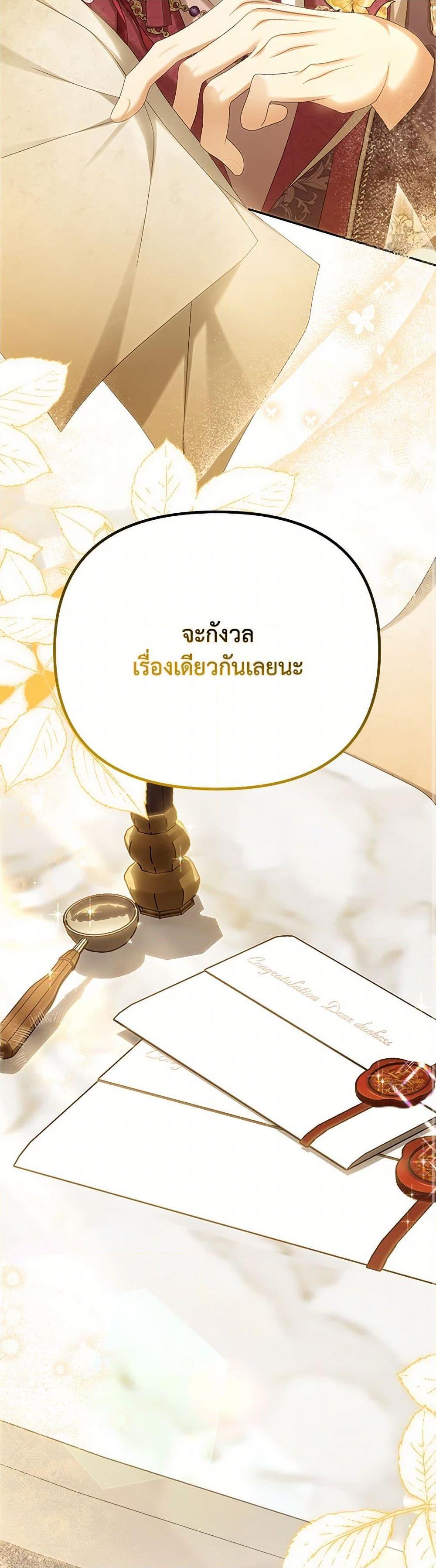 Why Are You Obsessed With Your Fake Wife ตอนที่ 66 37