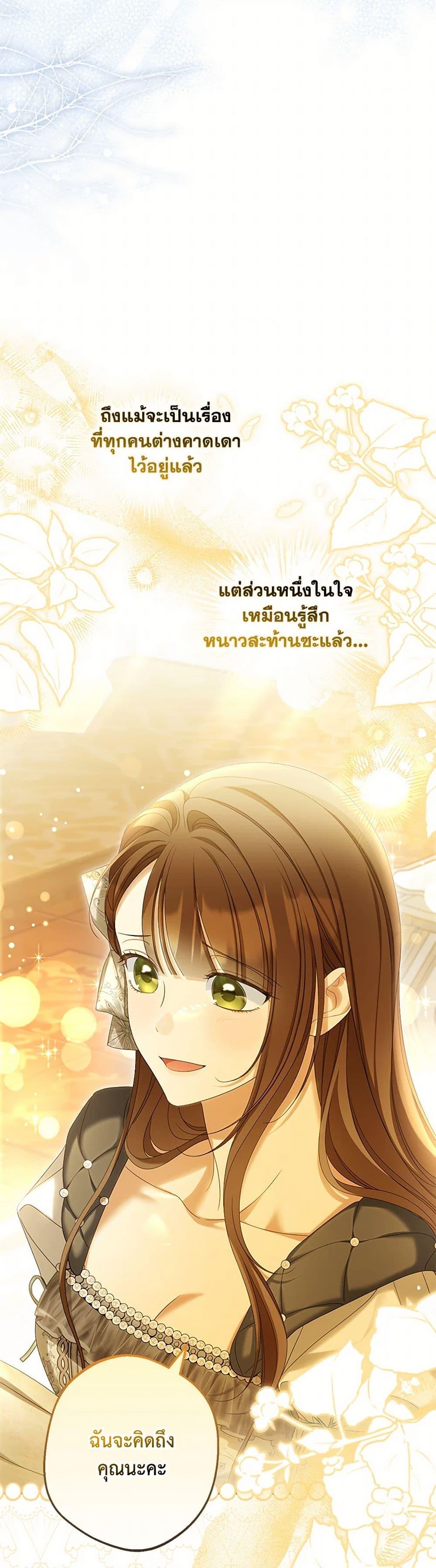 Why Are You Obsessed With Your Fake Wife ตอนที่ 66 44