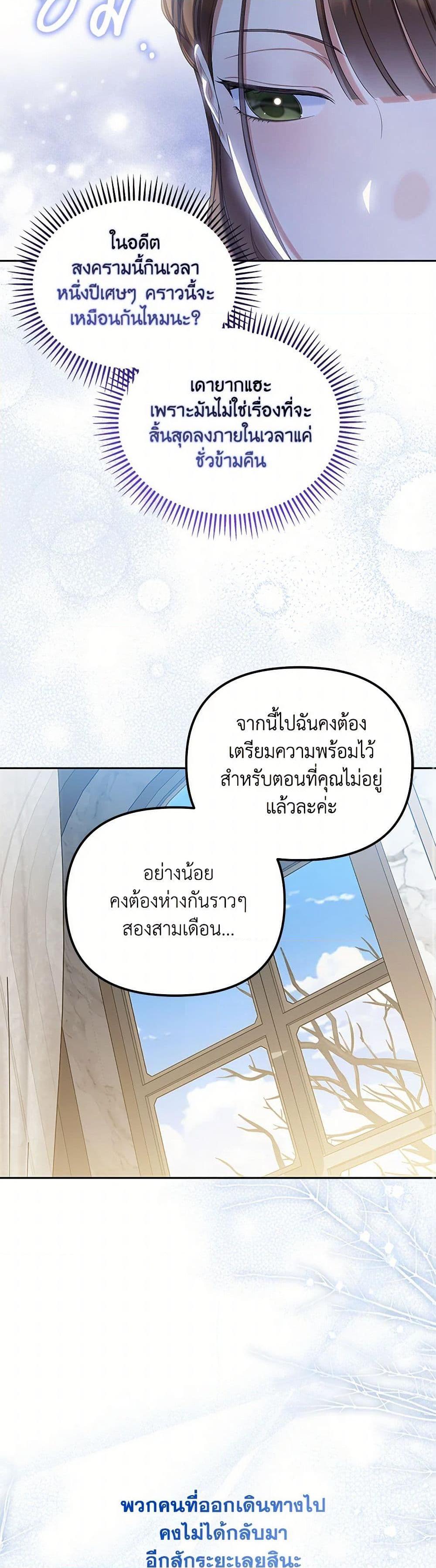 Why Are You Obsessed With Your Fake Wife ตอนที่ 66 43