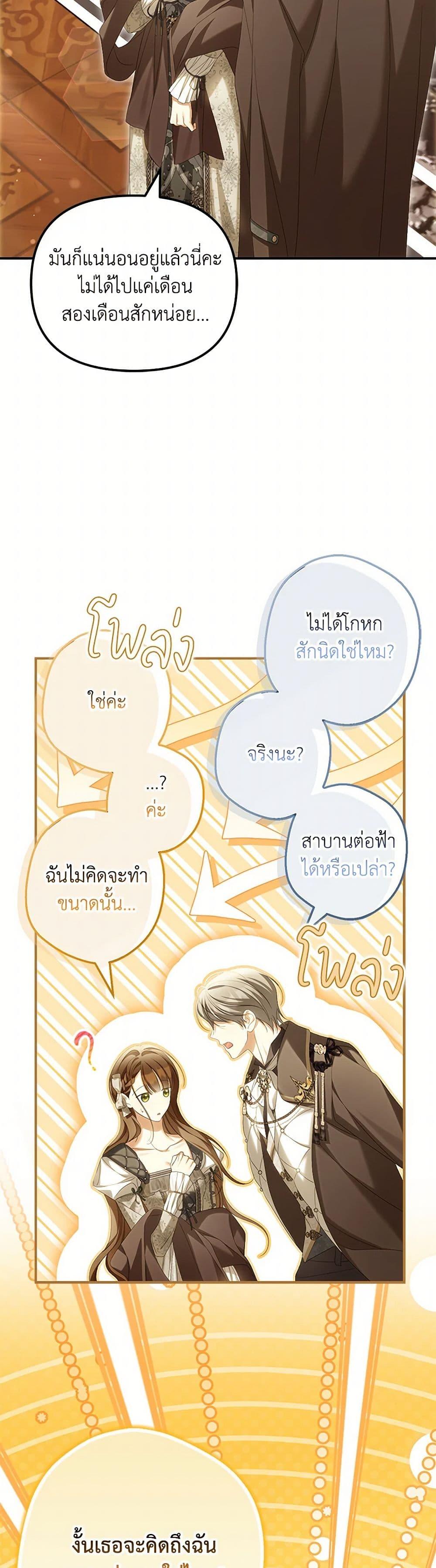 Why Are You Obsessed With Your Fake Wife ตอนที่ 66 46