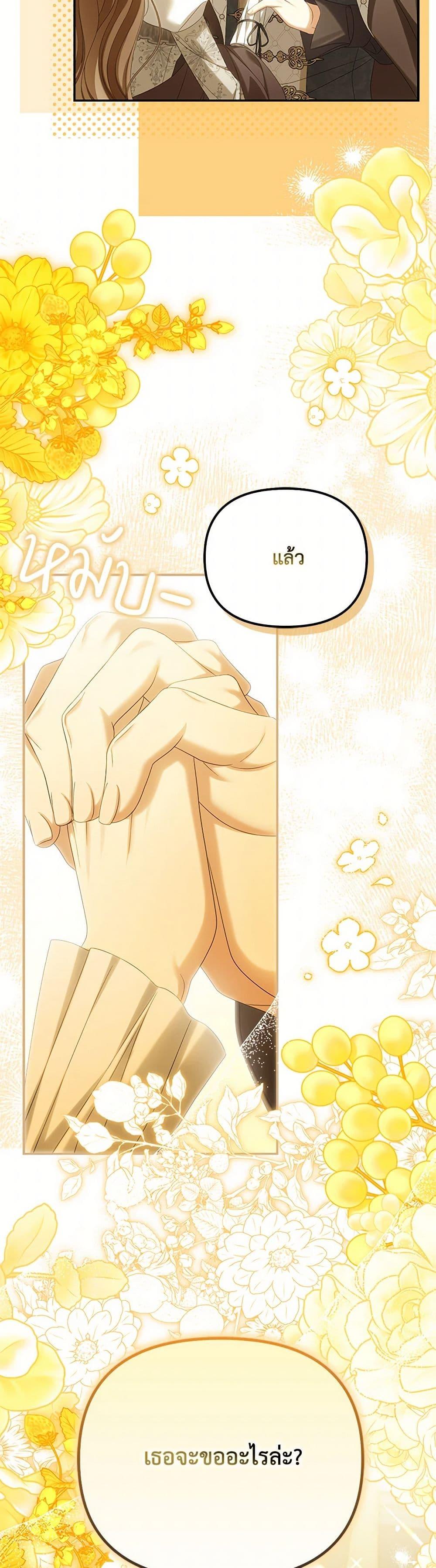 Why Are You Obsessed With Your Fake Wife ตอนที่ 66 49