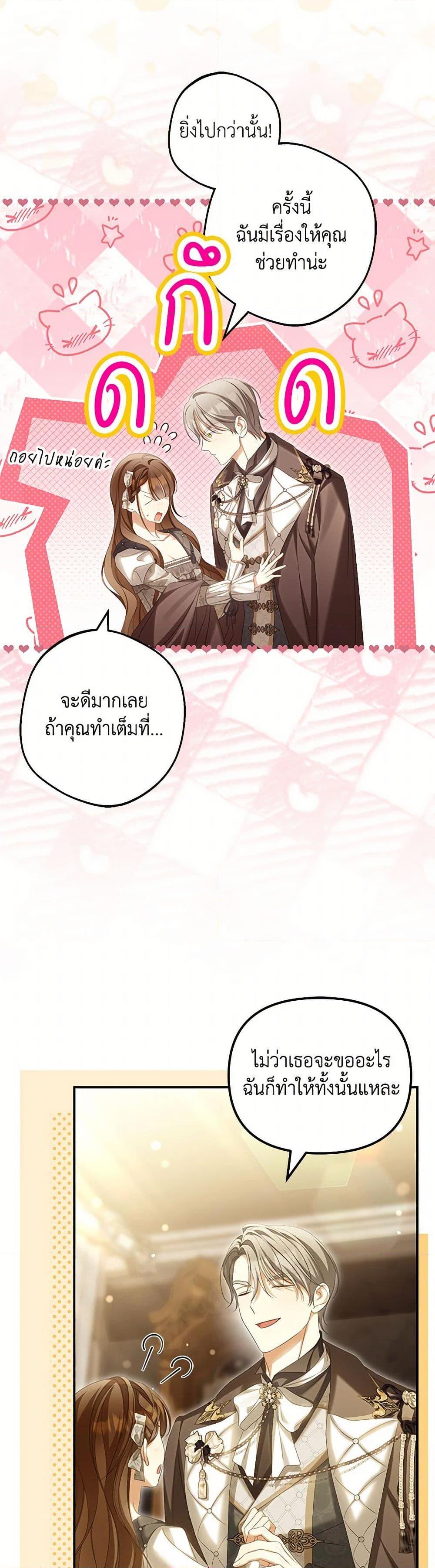 Why Are You Obsessed With Your Fake Wife ตอนที่ 66 48
