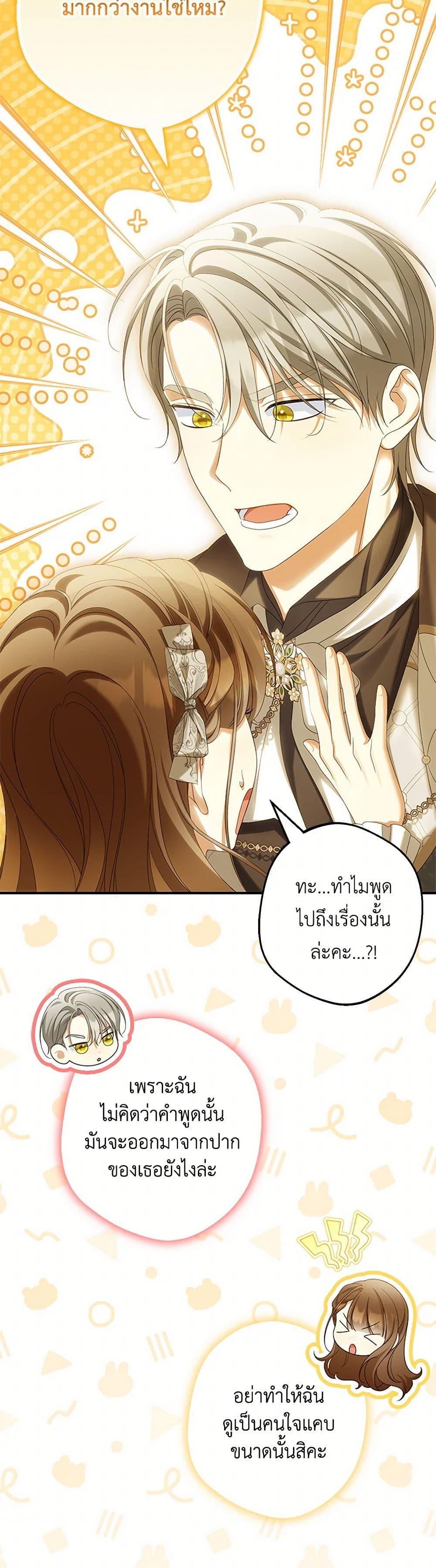 Why Are You Obsessed With Your Fake Wife ตอนที่ 66 47