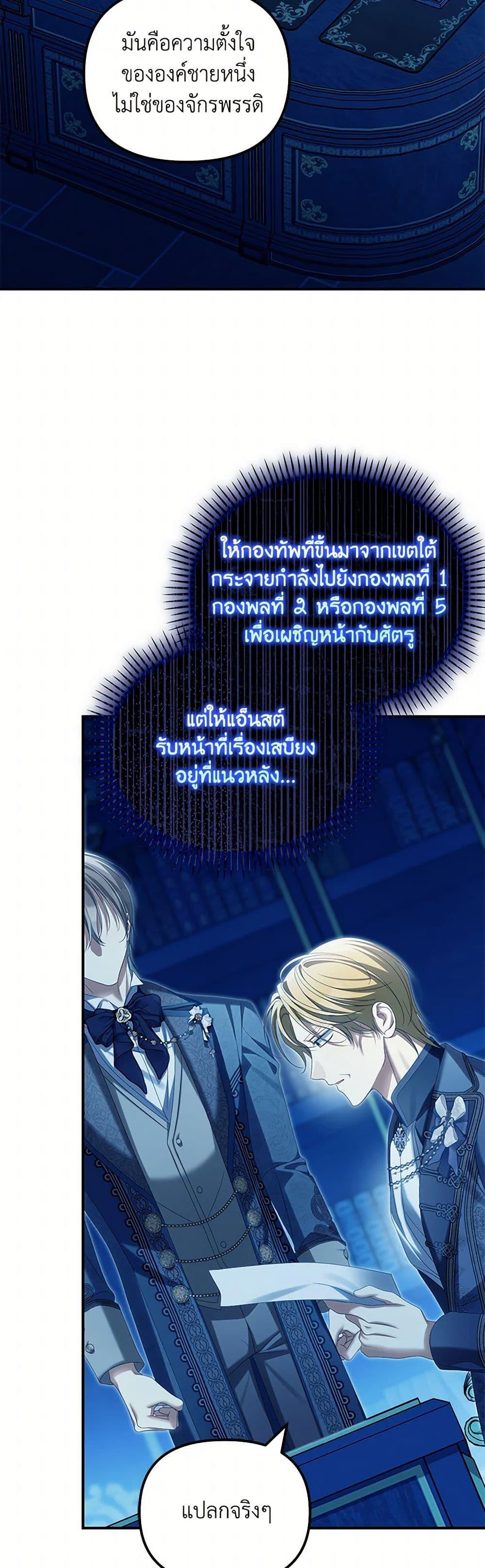 Why Are You Obsessed With Your Fake Wife ตอนที่ 67 3