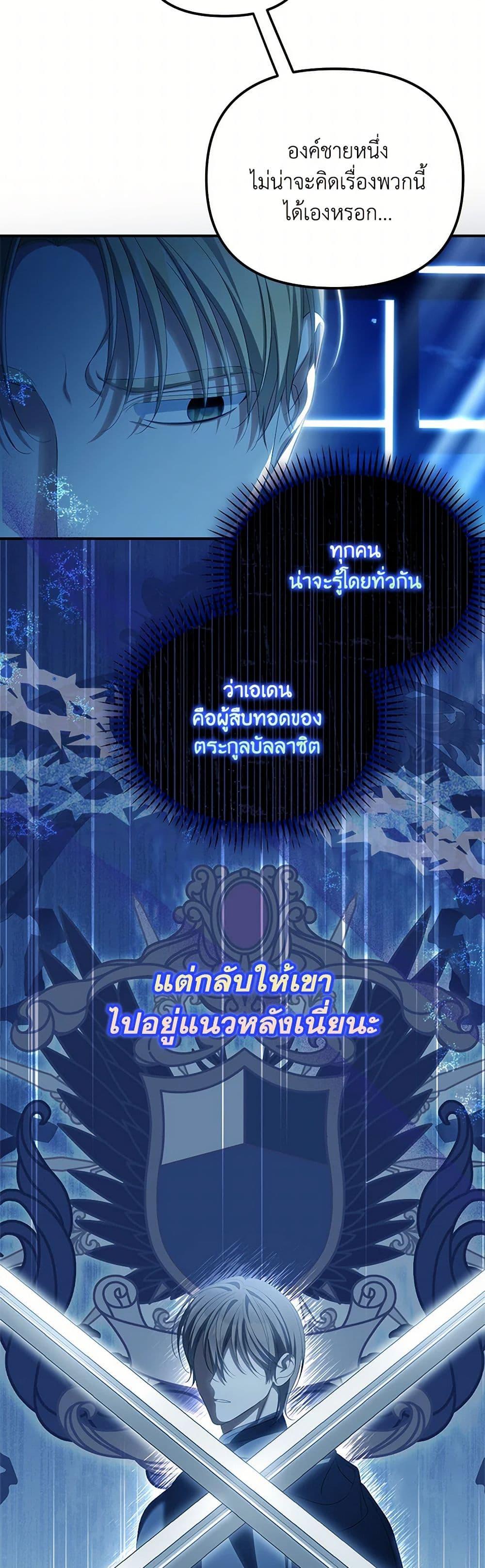 Why Are You Obsessed With Your Fake Wife ตอนที่ 67 4