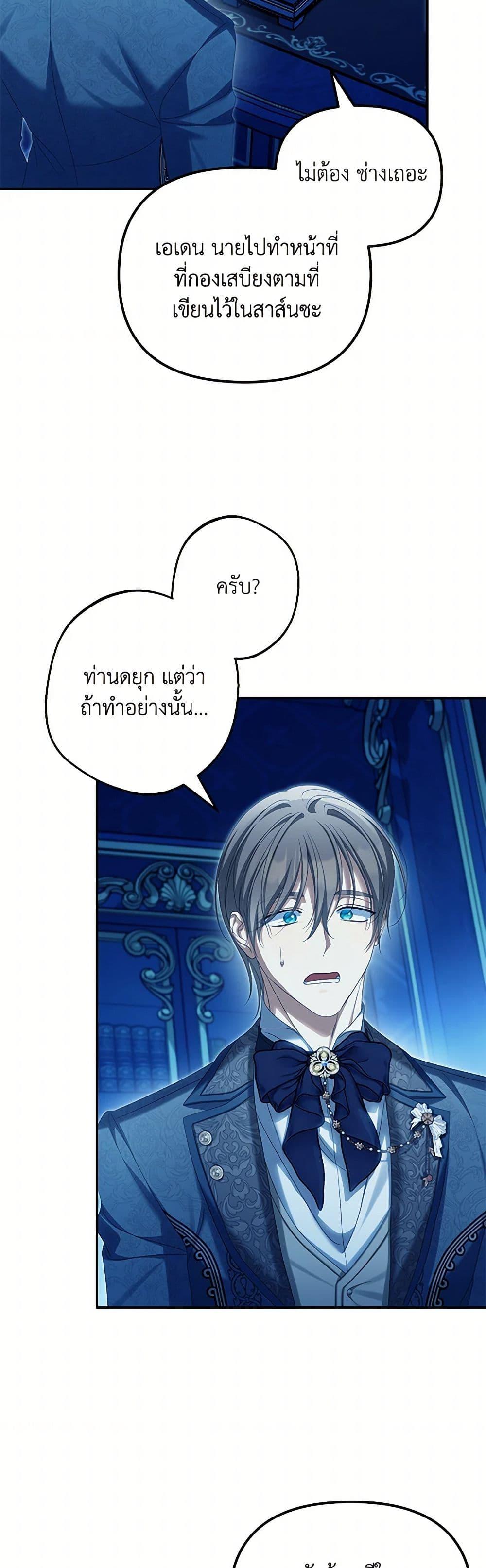 Why Are You Obsessed With Your Fake Wife ตอนที่ 67 6