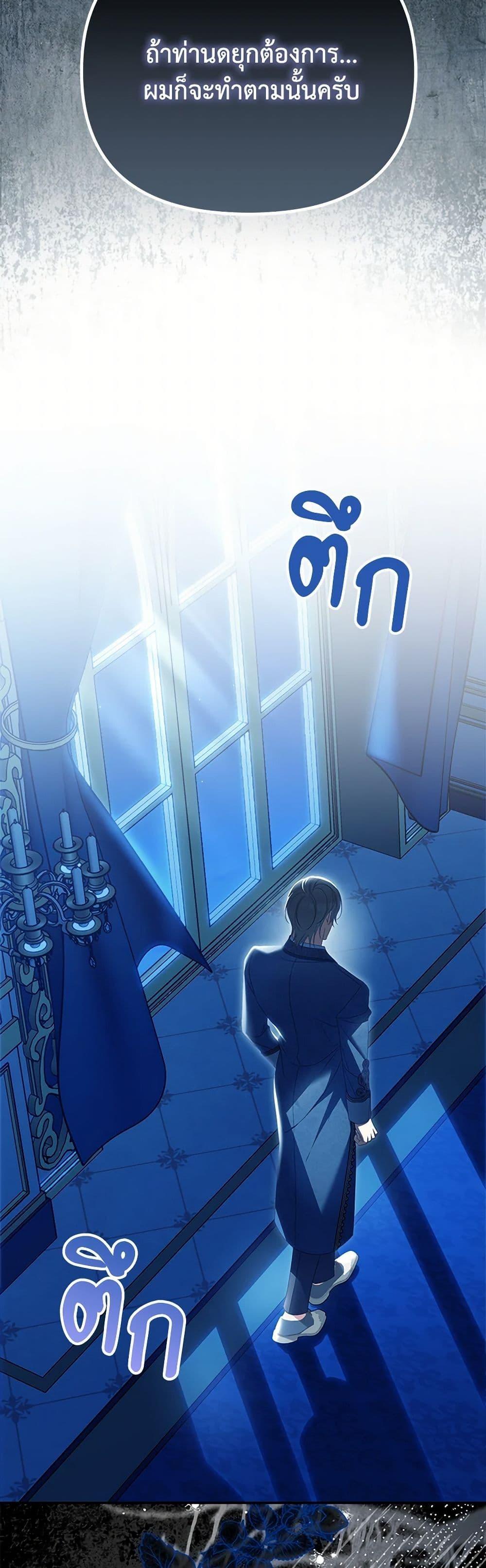 Why Are You Obsessed With Your Fake Wife ตอนที่ 67 10