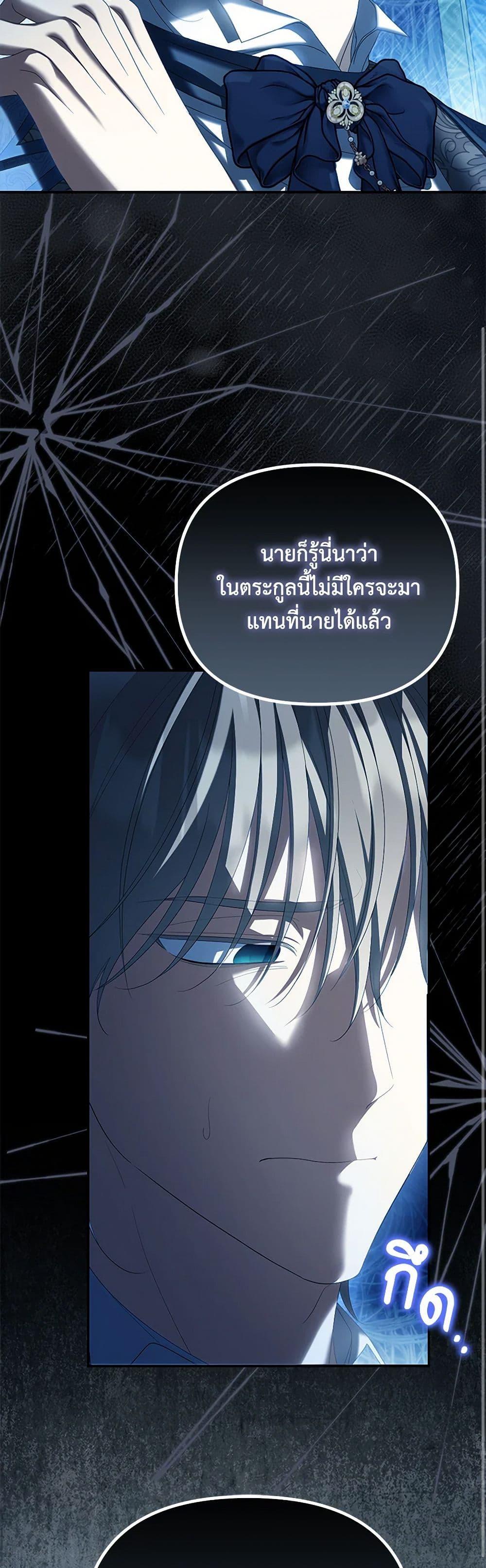 Why Are You Obsessed With Your Fake Wife ตอนที่ 67 9