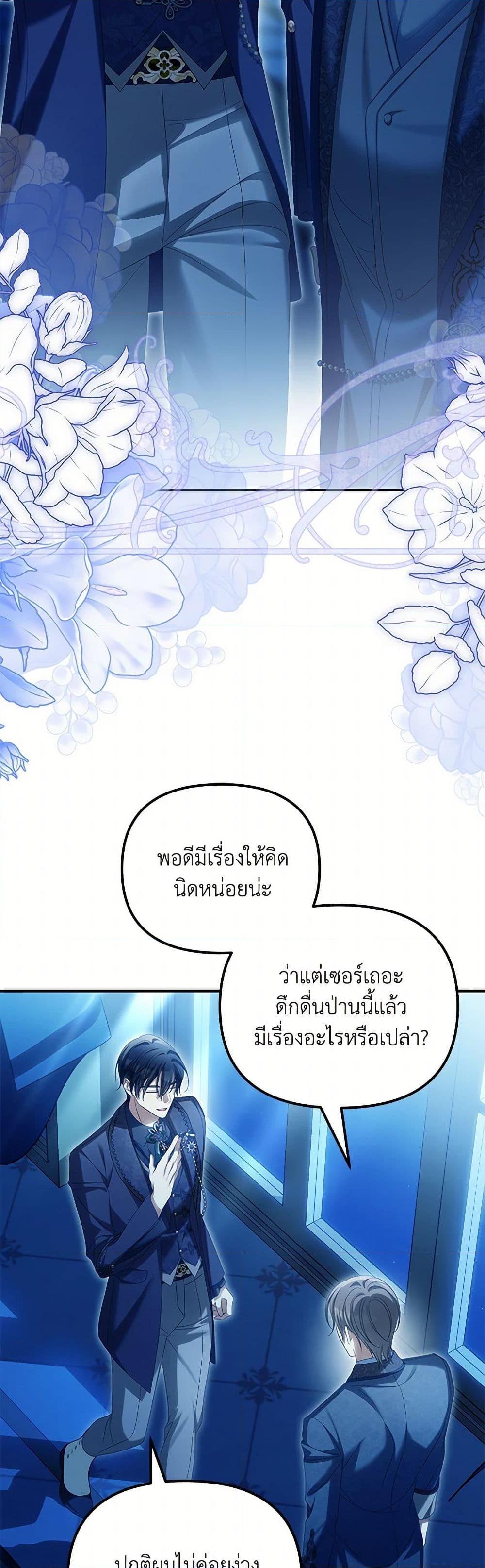 Why Are You Obsessed With Your Fake Wife ตอนที่ 67 14
