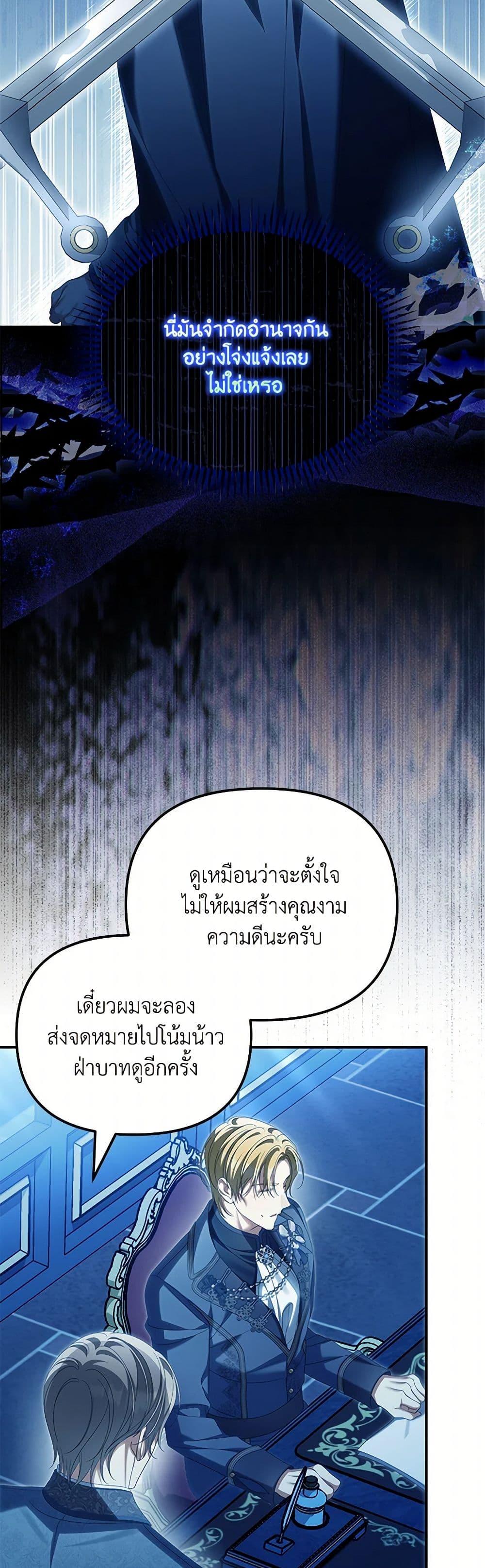 Why Are You Obsessed With Your Fake Wife ตอนที่ 67 5