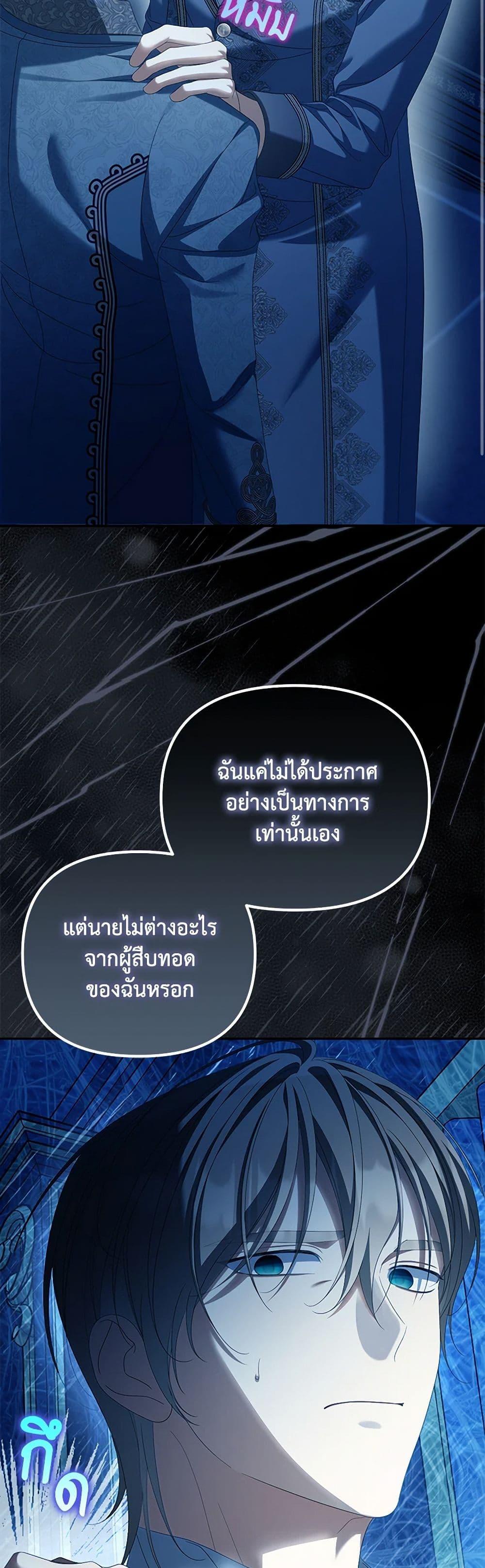 Why Are You Obsessed With Your Fake Wife ตอนที่ 67 8
