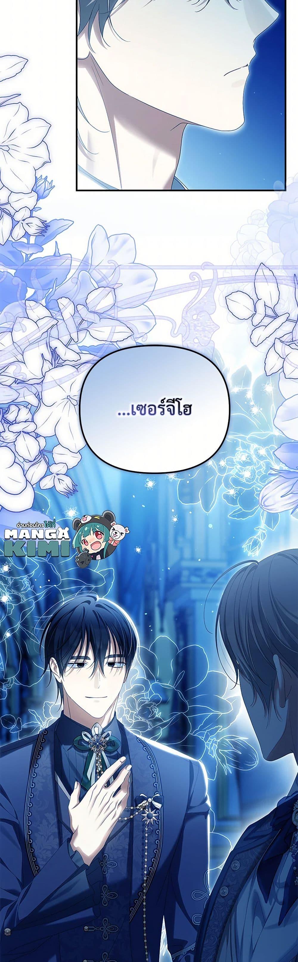 Why Are You Obsessed With Your Fake Wife ตอนที่ 67 13