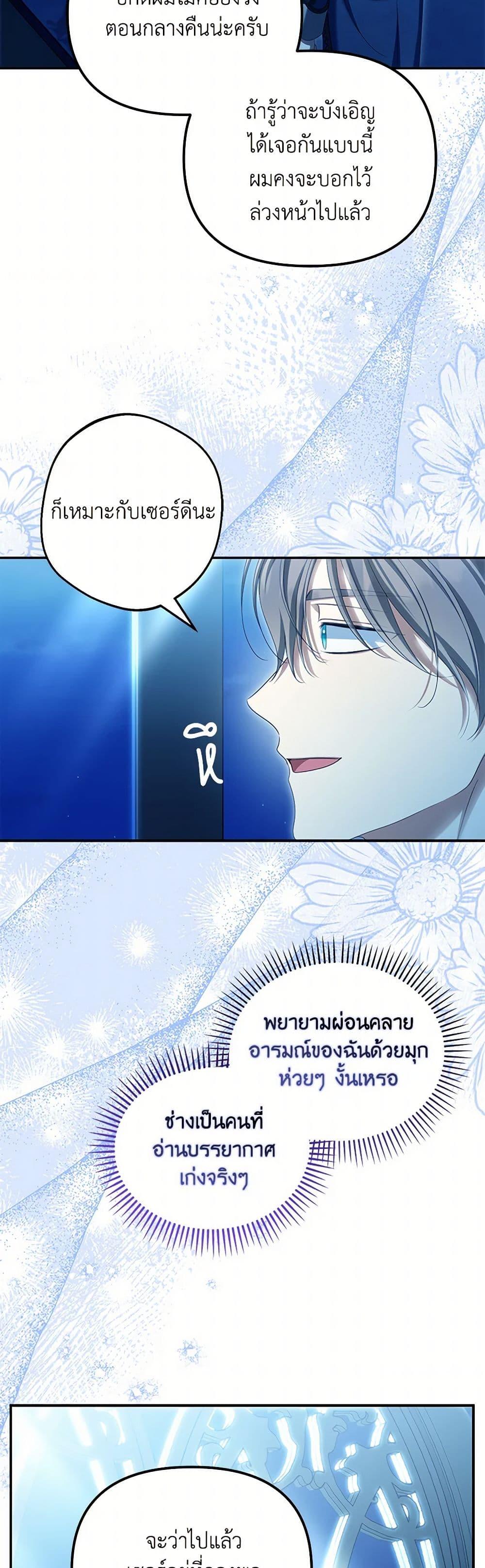 Why Are You Obsessed With Your Fake Wife ตอนที่ 67 15