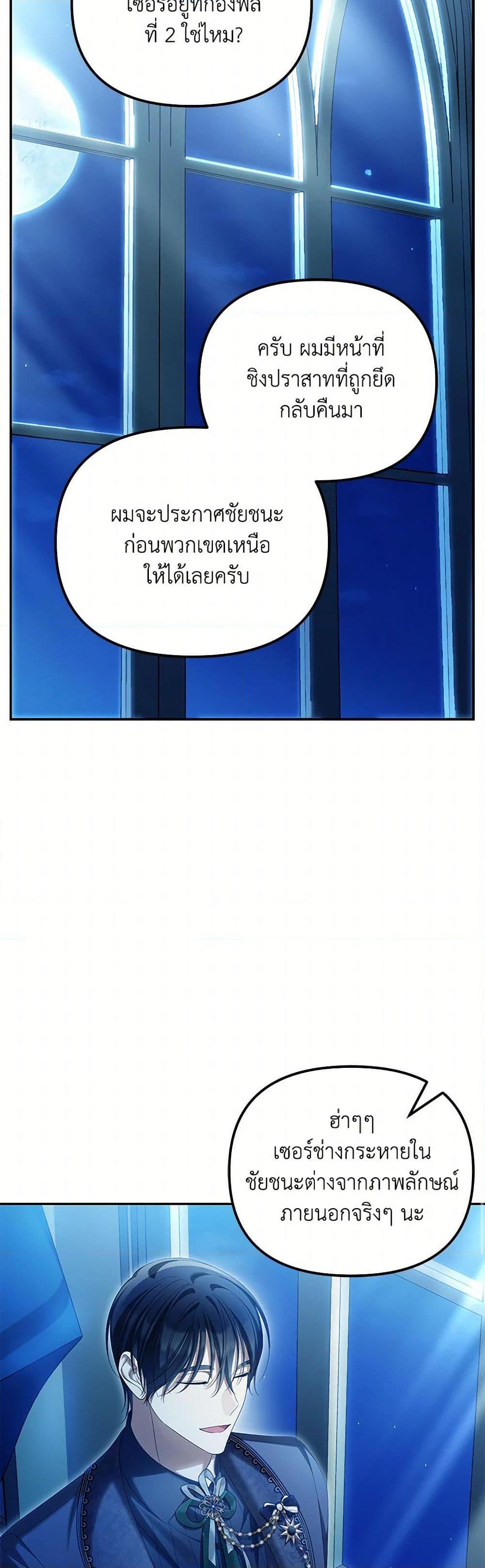 Why Are You Obsessed With Your Fake Wife ตอนที่ 67 16