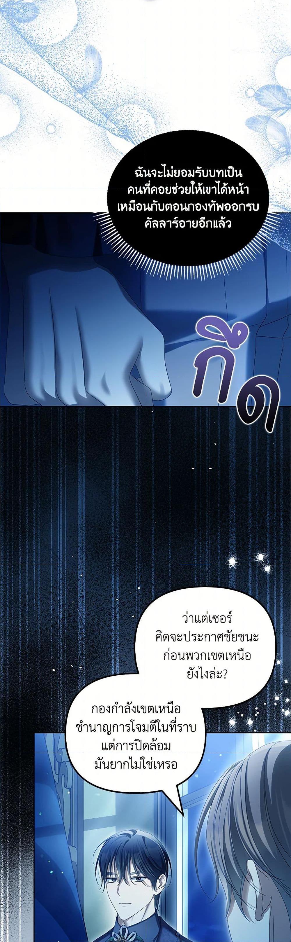 Why Are You Obsessed With Your Fake Wife ตอนที่ 67 20