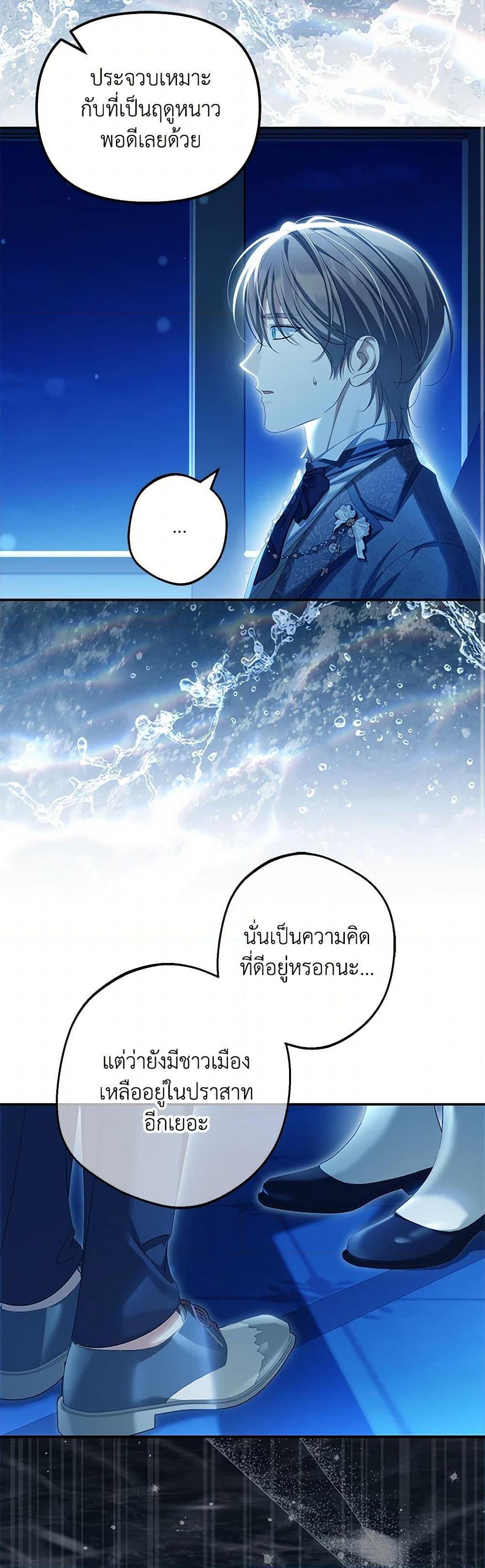 Why Are You Obsessed With Your Fake Wife ตอนที่ 67 23