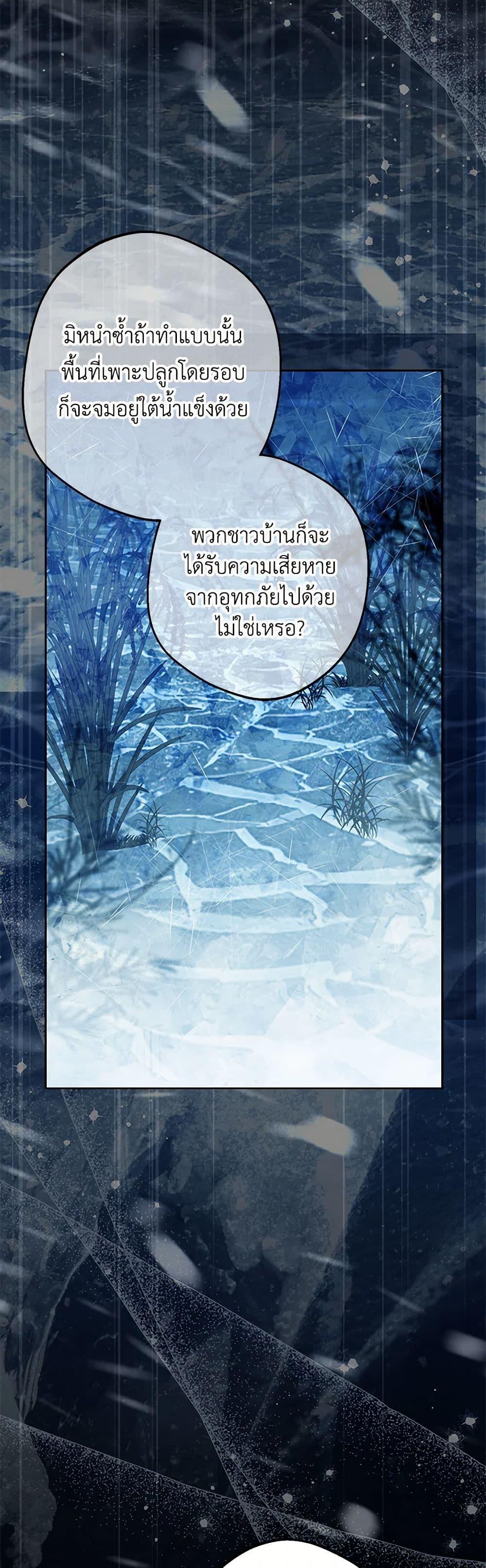 Why Are You Obsessed With Your Fake Wife ตอนที่ 67 24