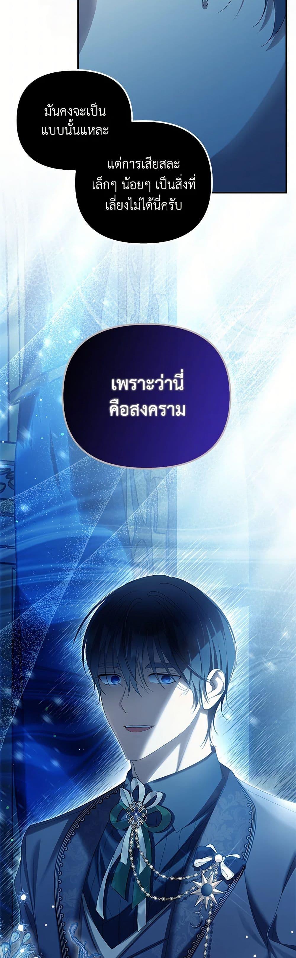 Why Are You Obsessed With Your Fake Wife ตอนที่ 67 26