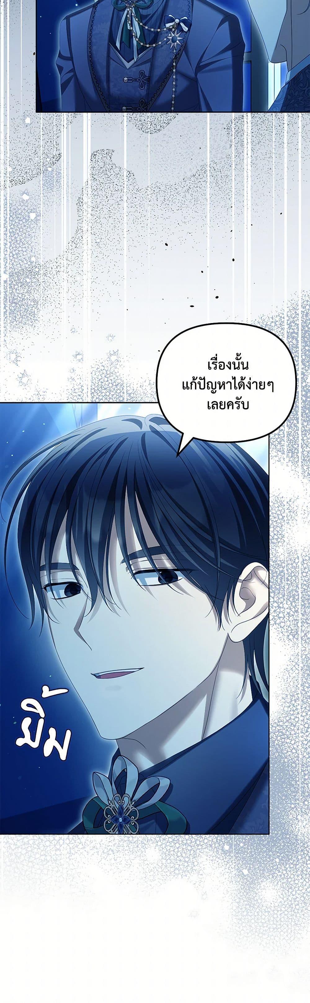 Why Are You Obsessed With Your Fake Wife ตอนที่ 67 21
