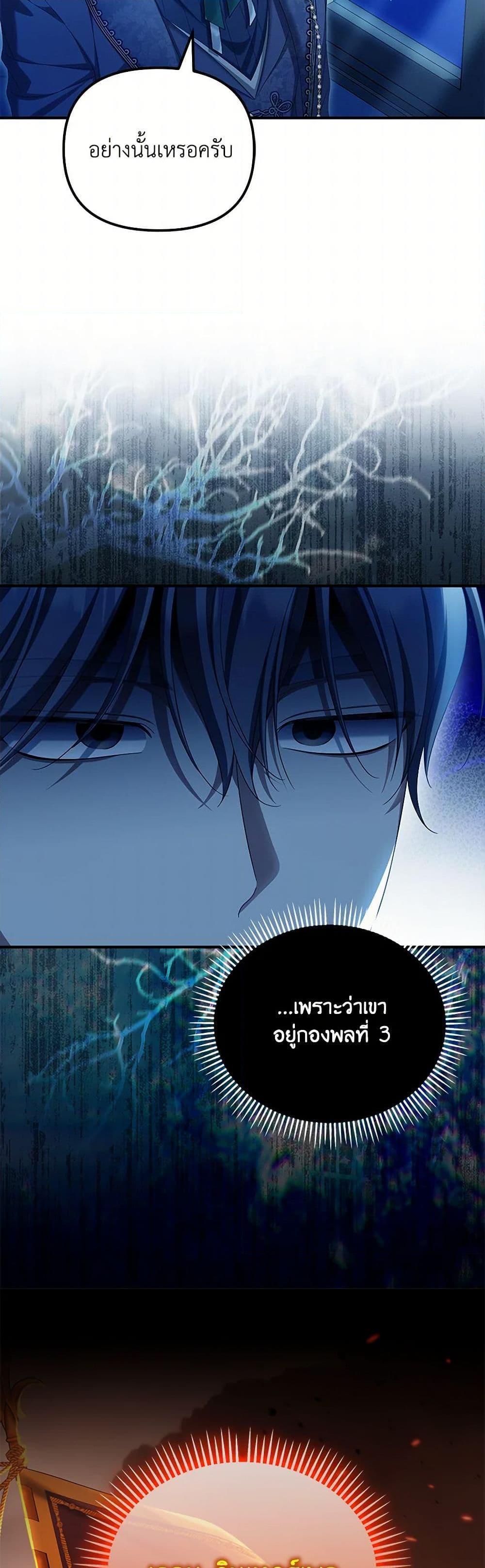 Why Are You Obsessed With Your Fake Wife ตอนที่ 67 17