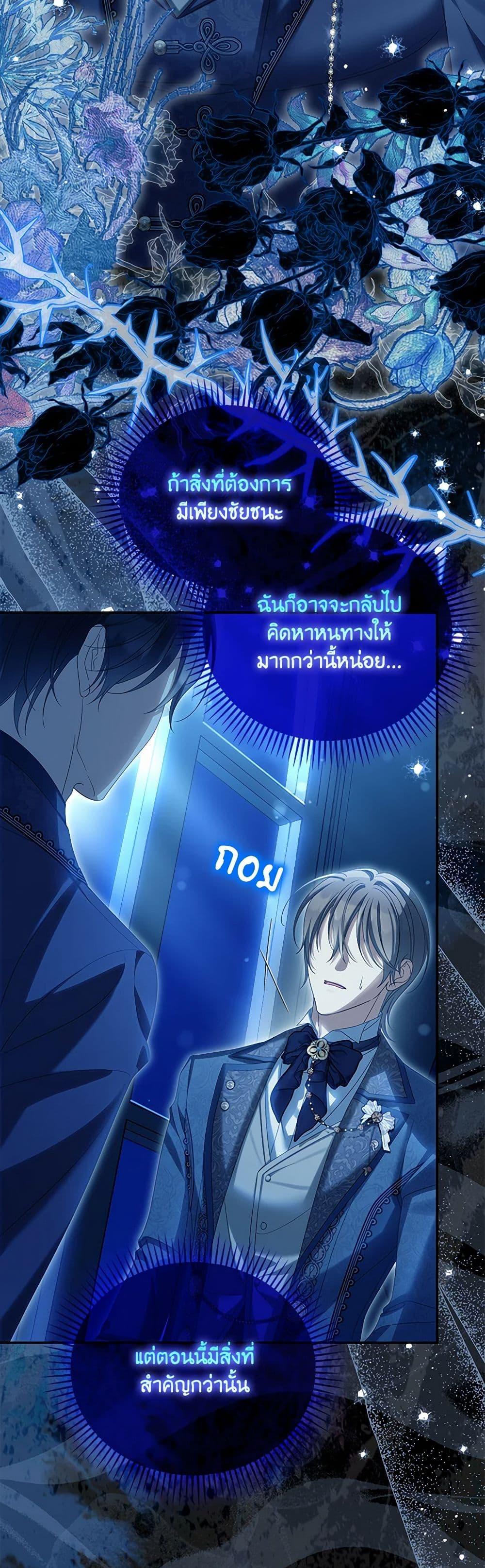 Why Are You Obsessed With Your Fake Wife ตอนที่ 67 27
