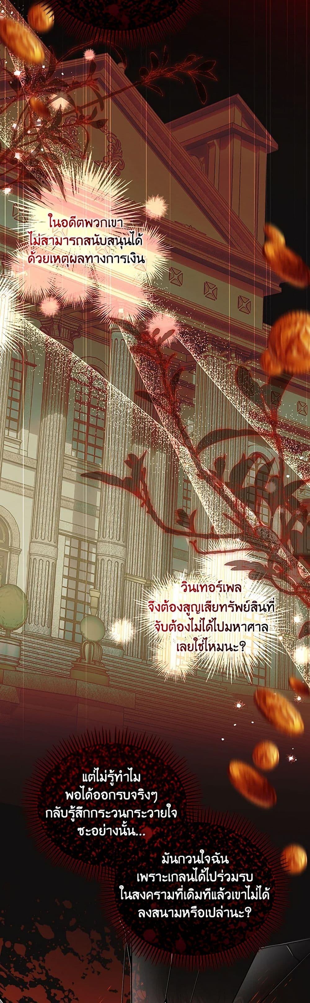 Why Are You Obsessed With Your Fake Wife ตอนที่ 67 34