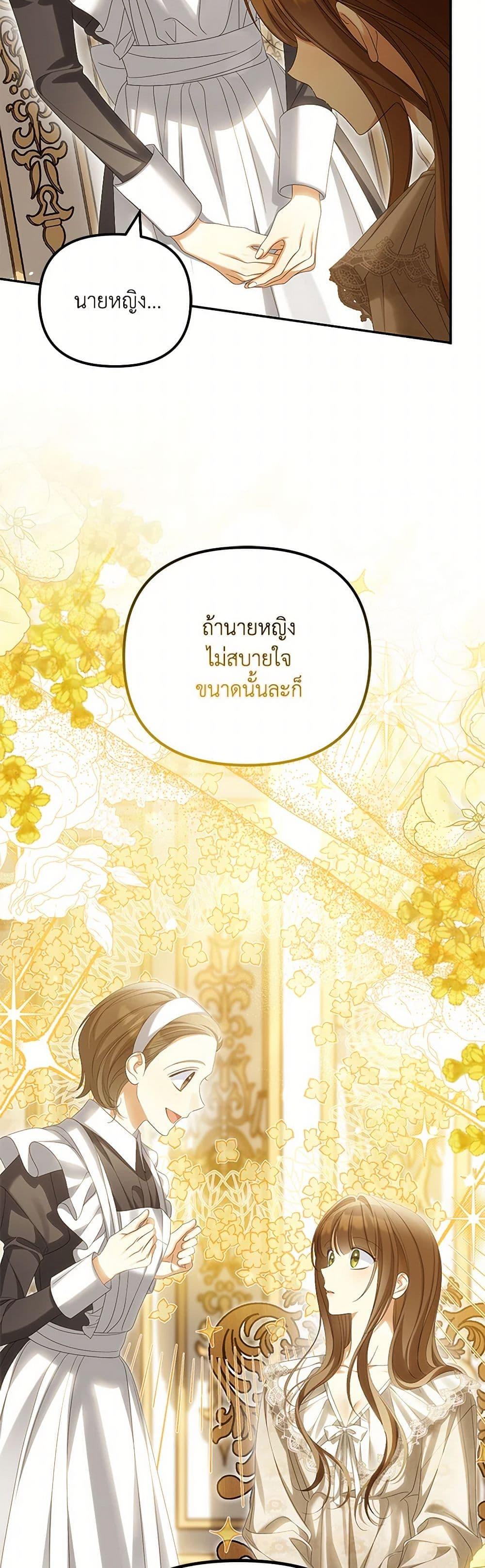 Why Are You Obsessed With Your Fake Wife ตอนที่ 67 39