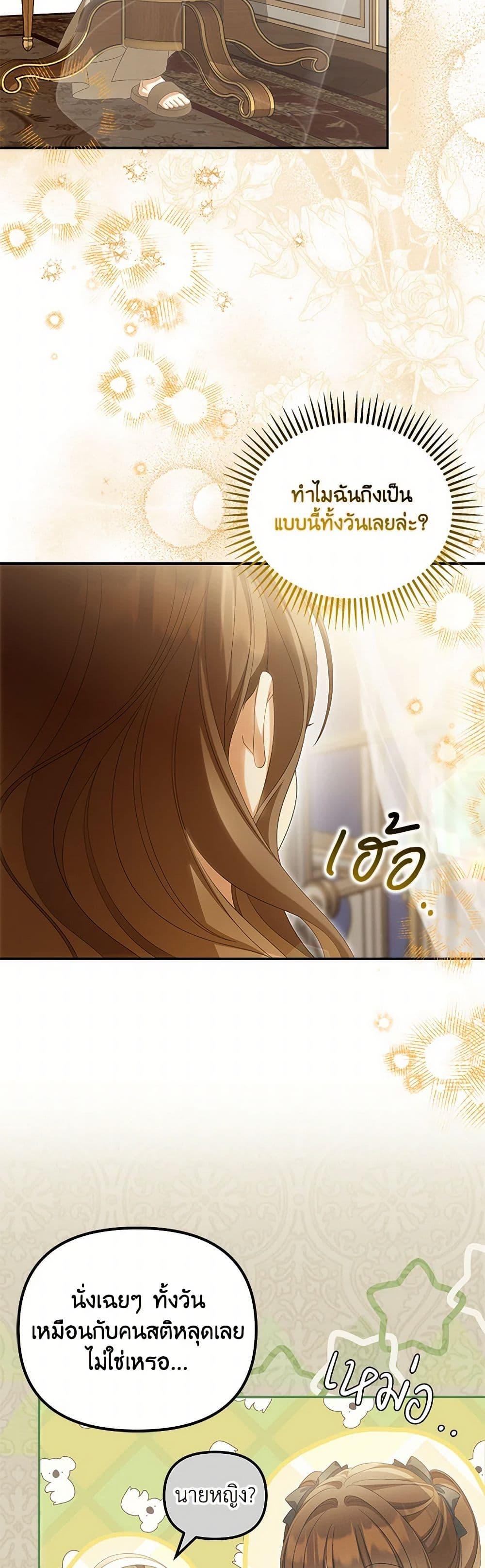 Why Are You Obsessed With Your Fake Wife ตอนที่ 67 31