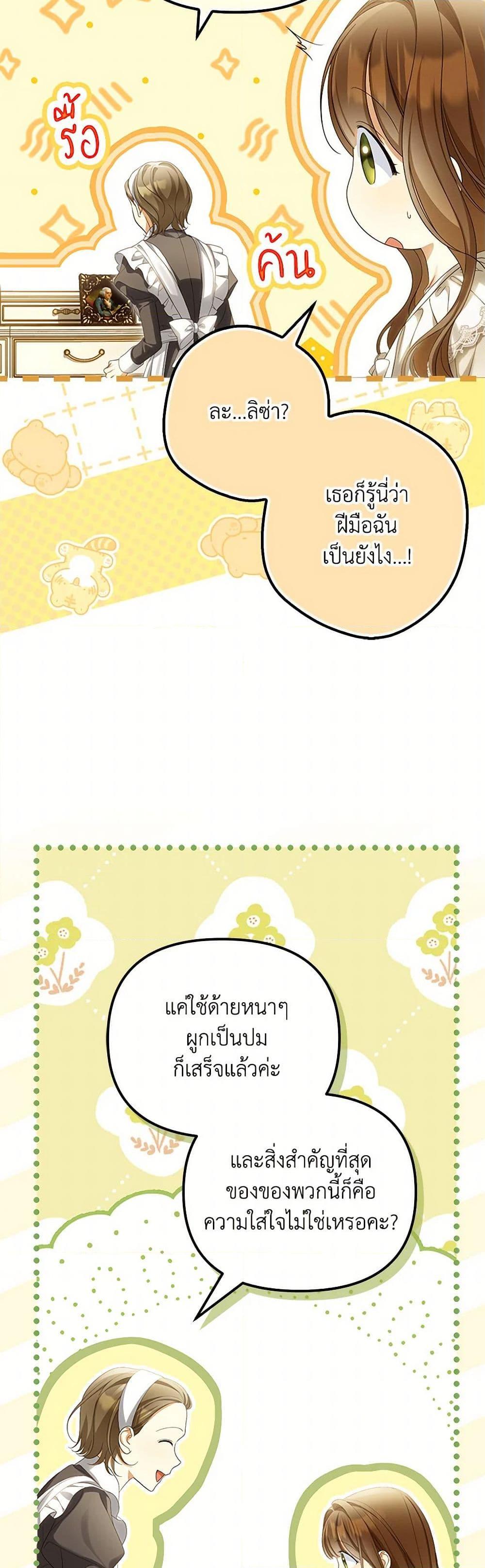 Why Are You Obsessed With Your Fake Wife ตอนที่ 67 42