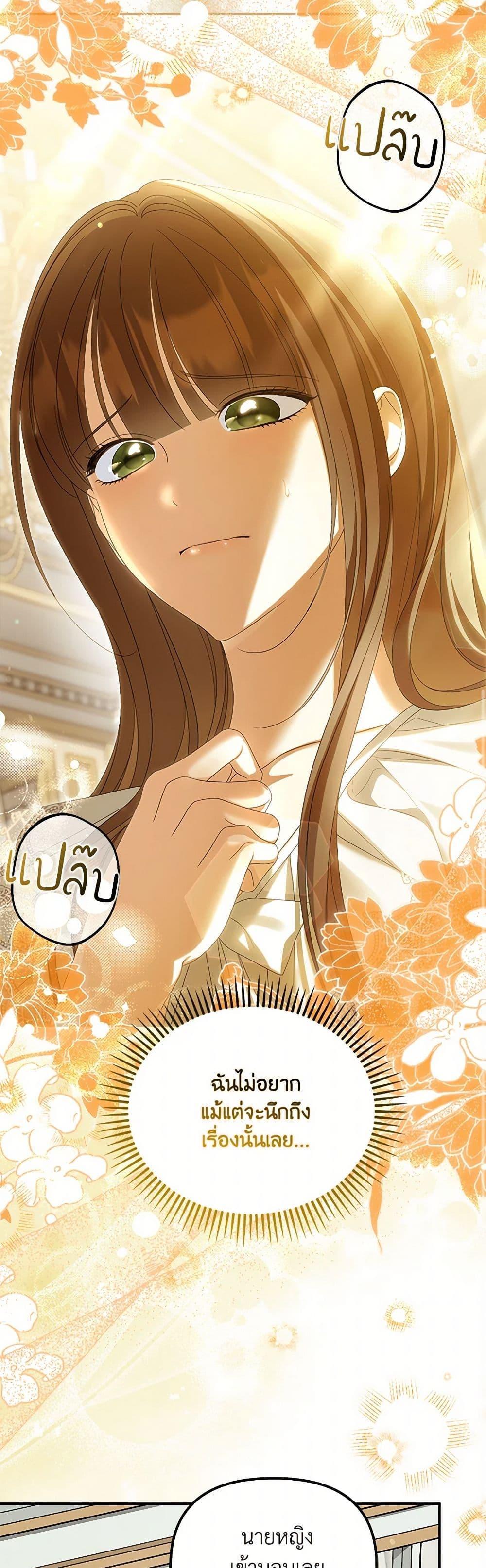 Why Are You Obsessed With Your Fake Wife ตอนที่ 67 36