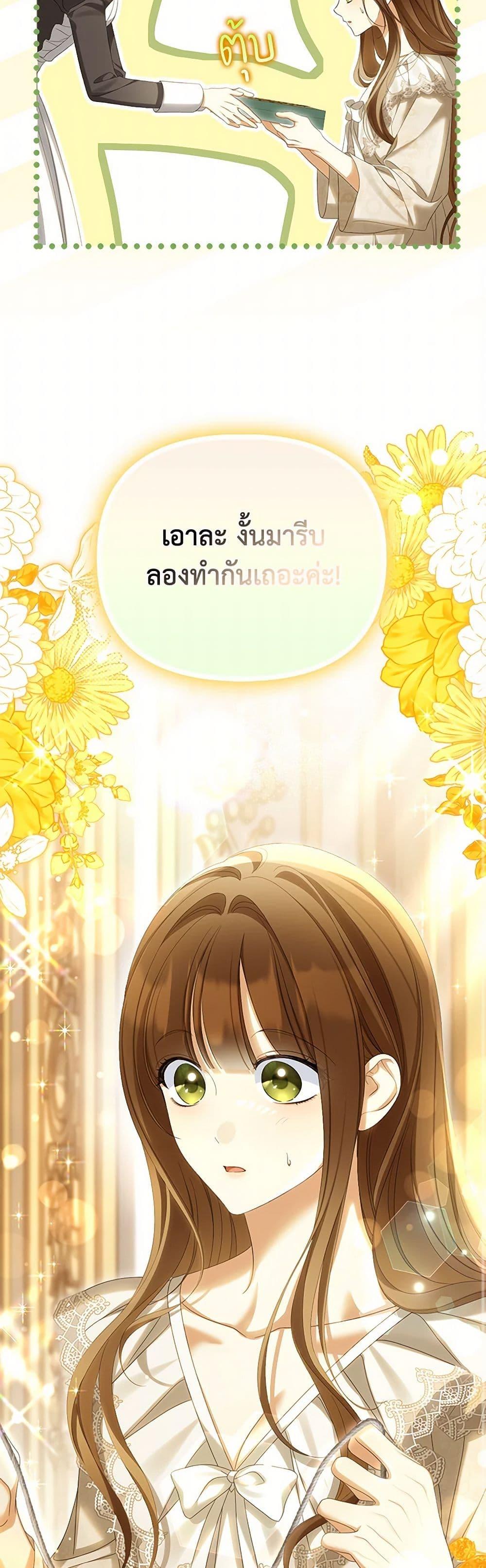 Why Are You Obsessed With Your Fake Wife ตอนที่ 67 43