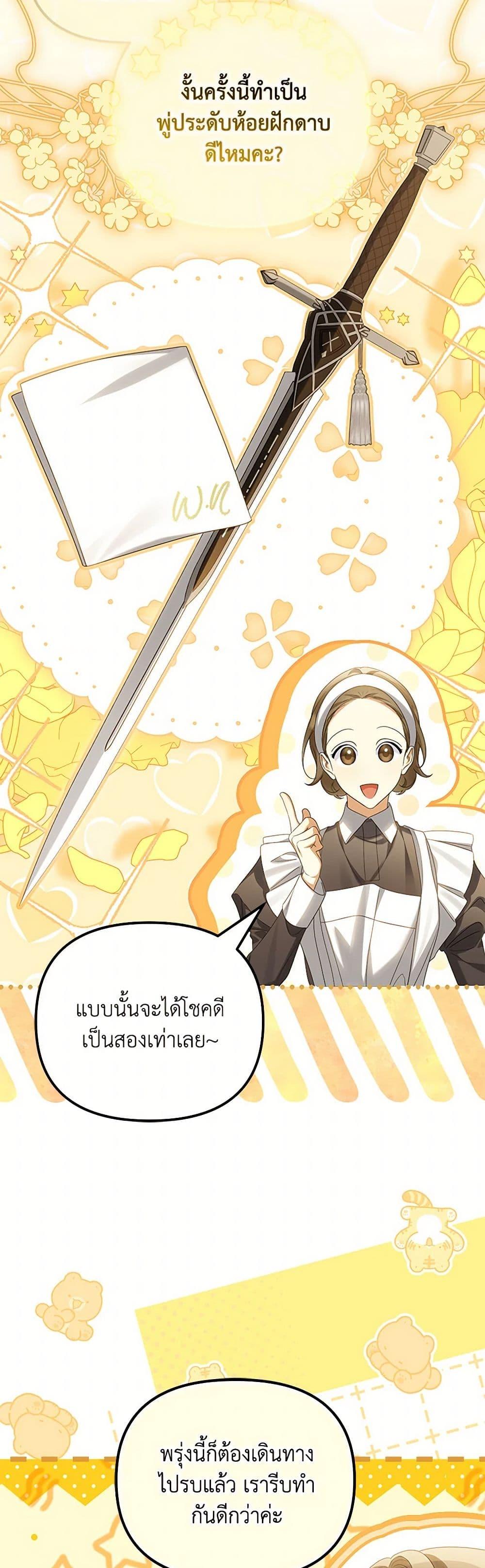 Why Are You Obsessed With Your Fake Wife ตอนที่ 67 41