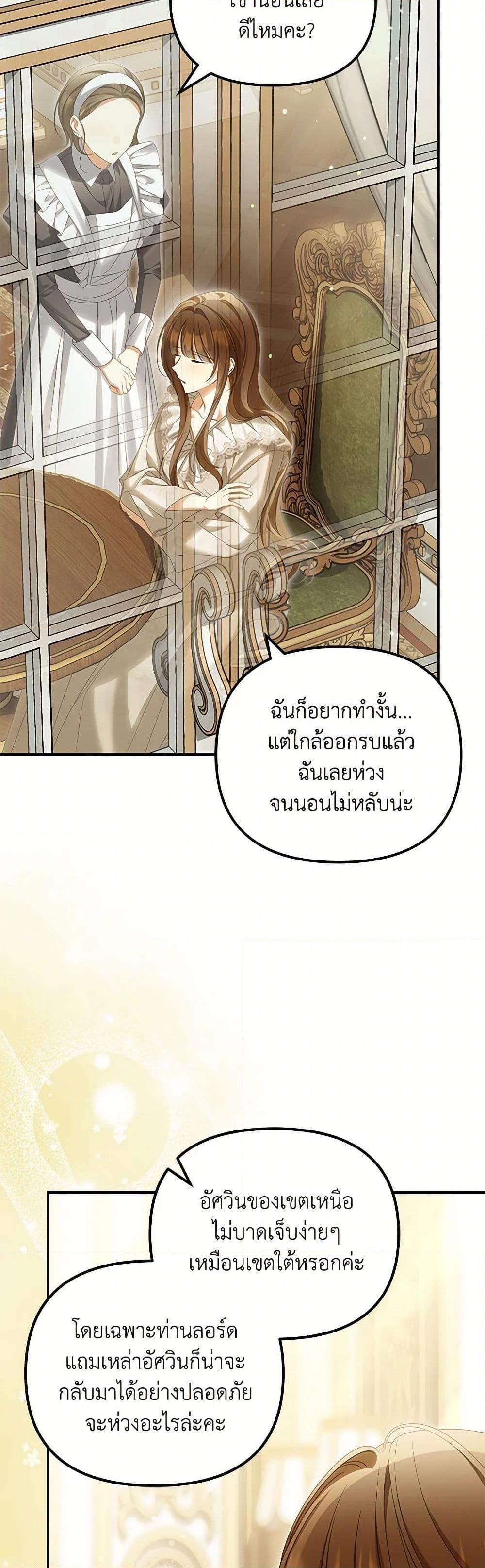 Why Are You Obsessed With Your Fake Wife ตอนที่ 67 37