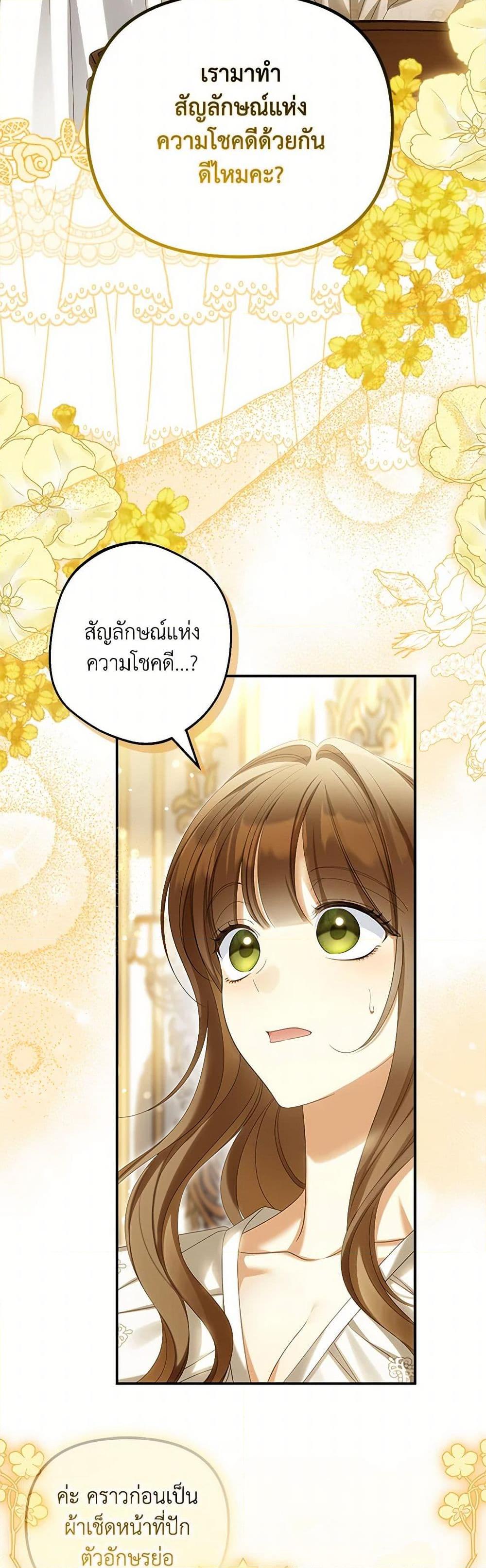 Why Are You Obsessed With Your Fake Wife ตอนที่ 67 40