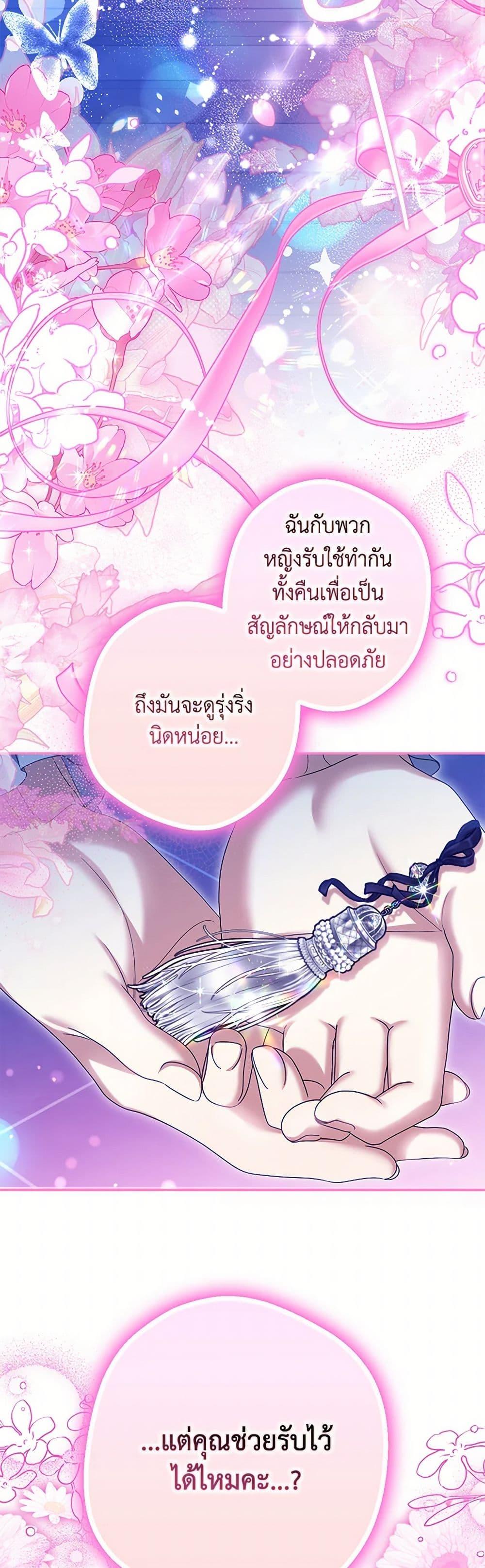 Why Are You Obsessed With Your Fake Wife ตอนที่ 67 50