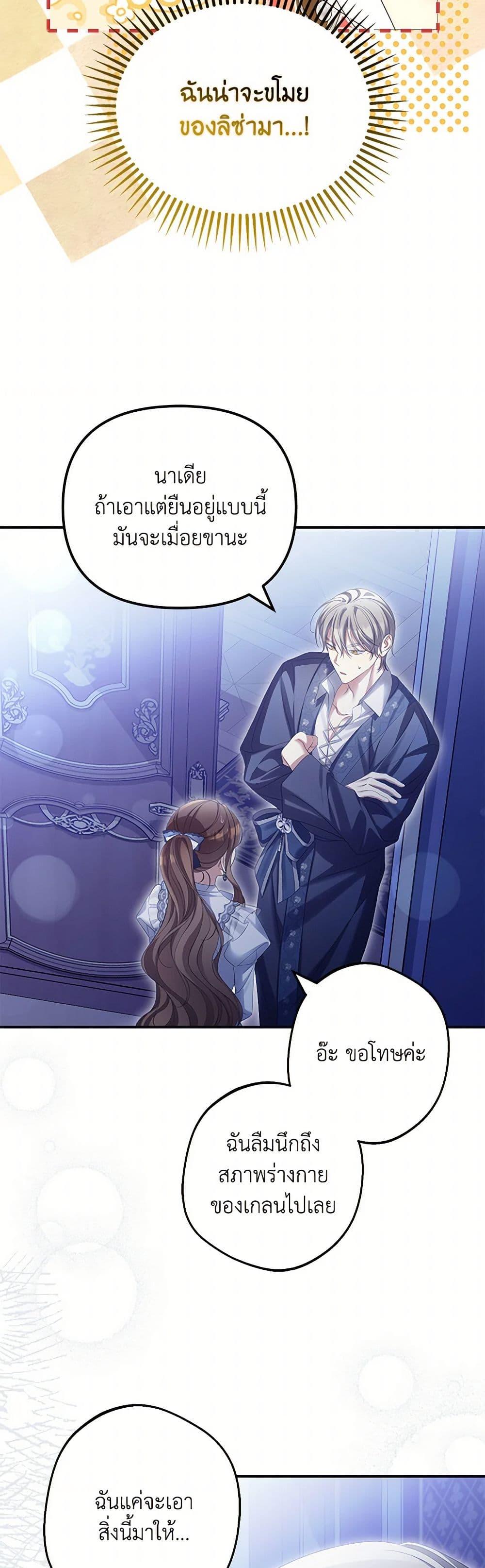 Why Are You Obsessed With Your Fake Wife ตอนที่ 67 47