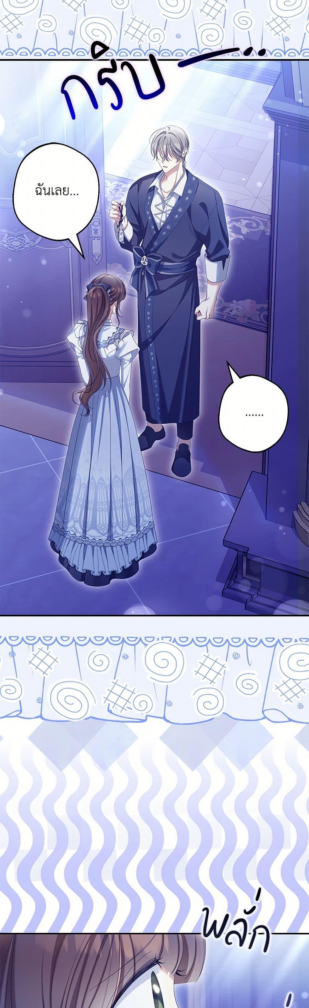 Why Are You Obsessed With Your Fake Wife ตอนที่ 68 3