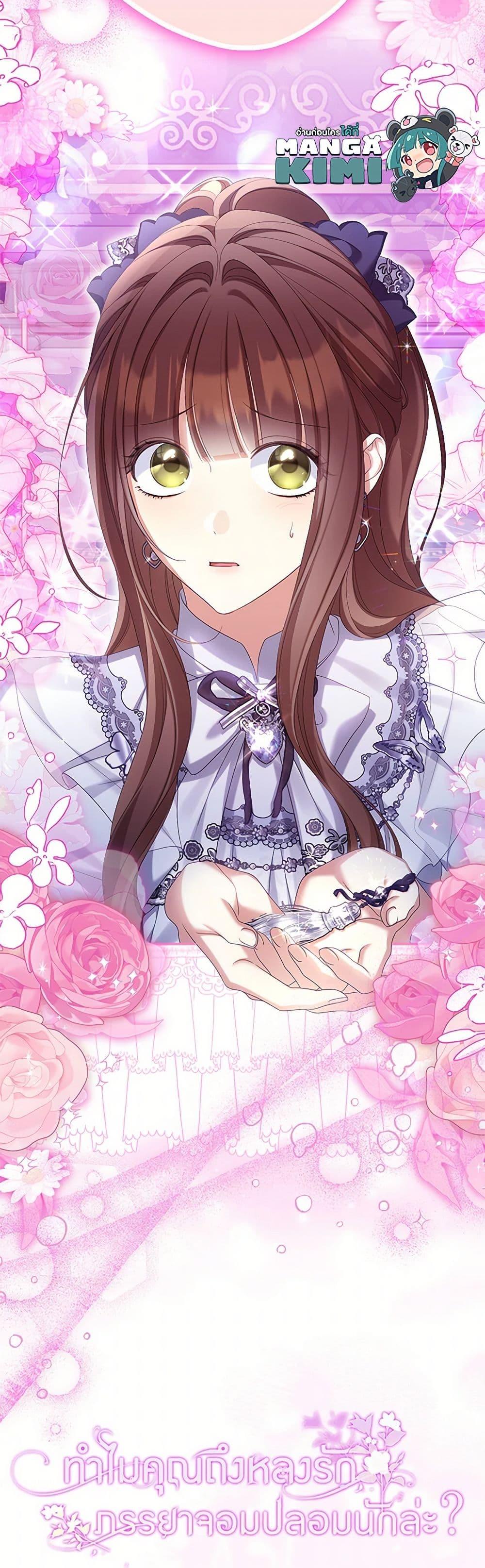 Why Are You Obsessed With Your Fake Wife ตอนที่ 67 51