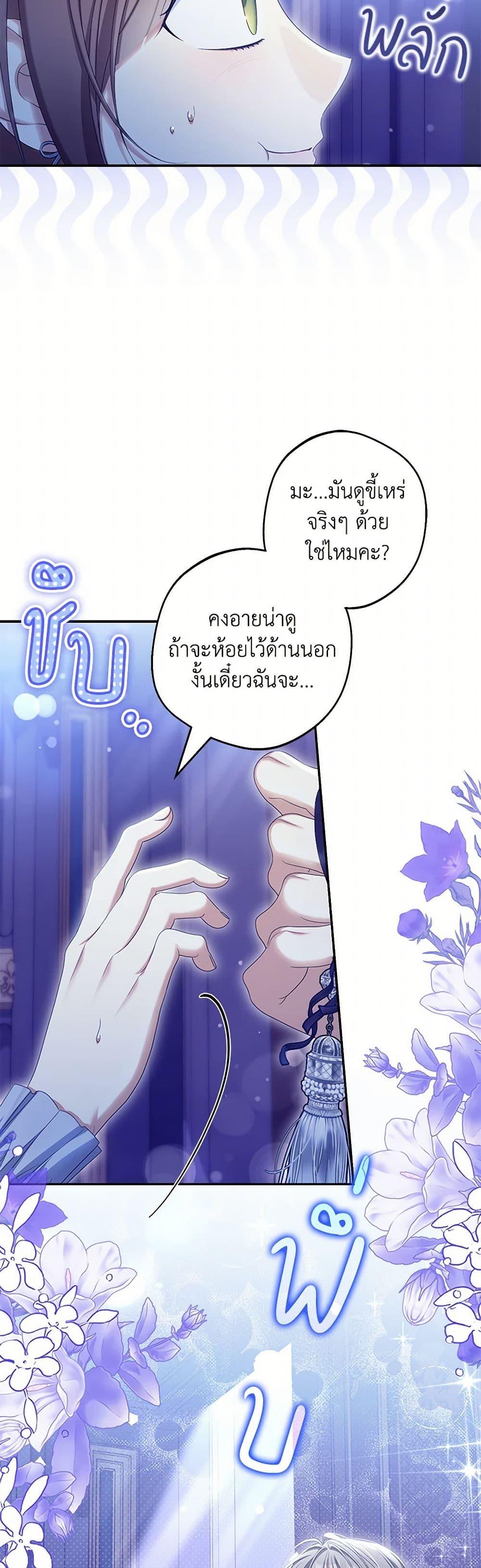 Why Are You Obsessed With Your Fake Wife ตอนที่ 68 4