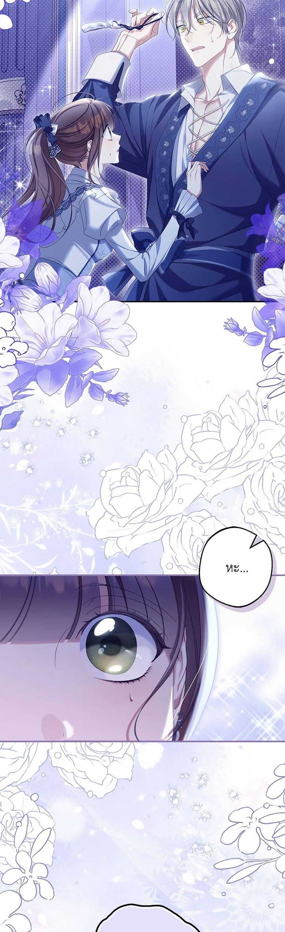 Why Are You Obsessed With Your Fake Wife ตอนที่ 68 5
