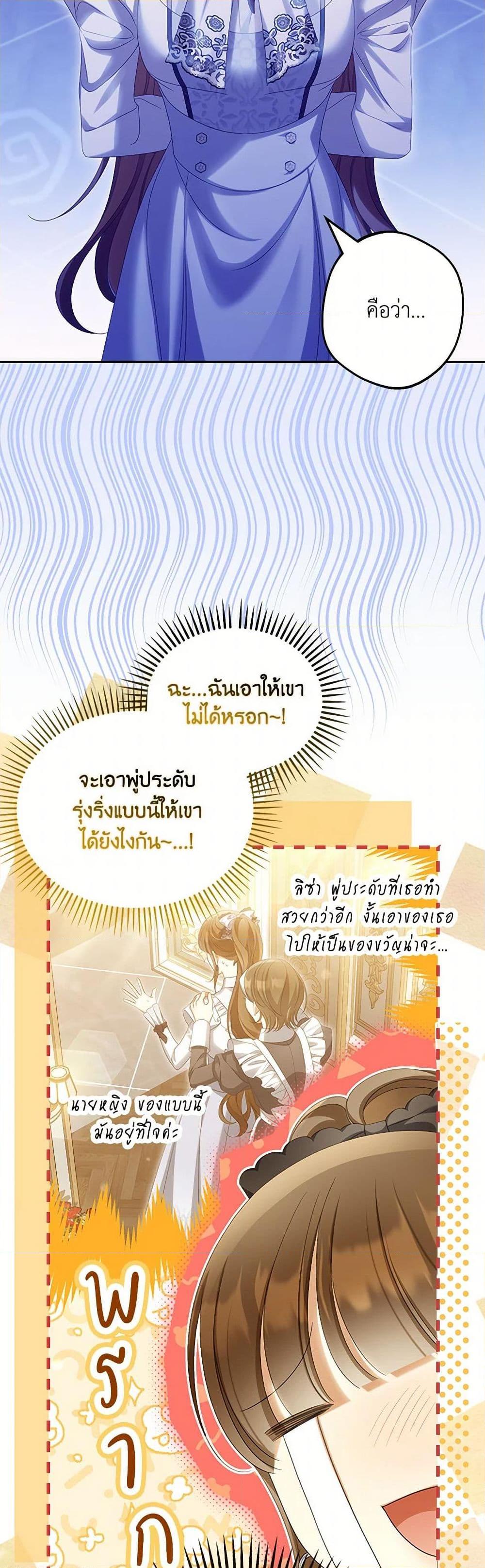 Why Are You Obsessed With Your Fake Wife ตอนที่ 67 46