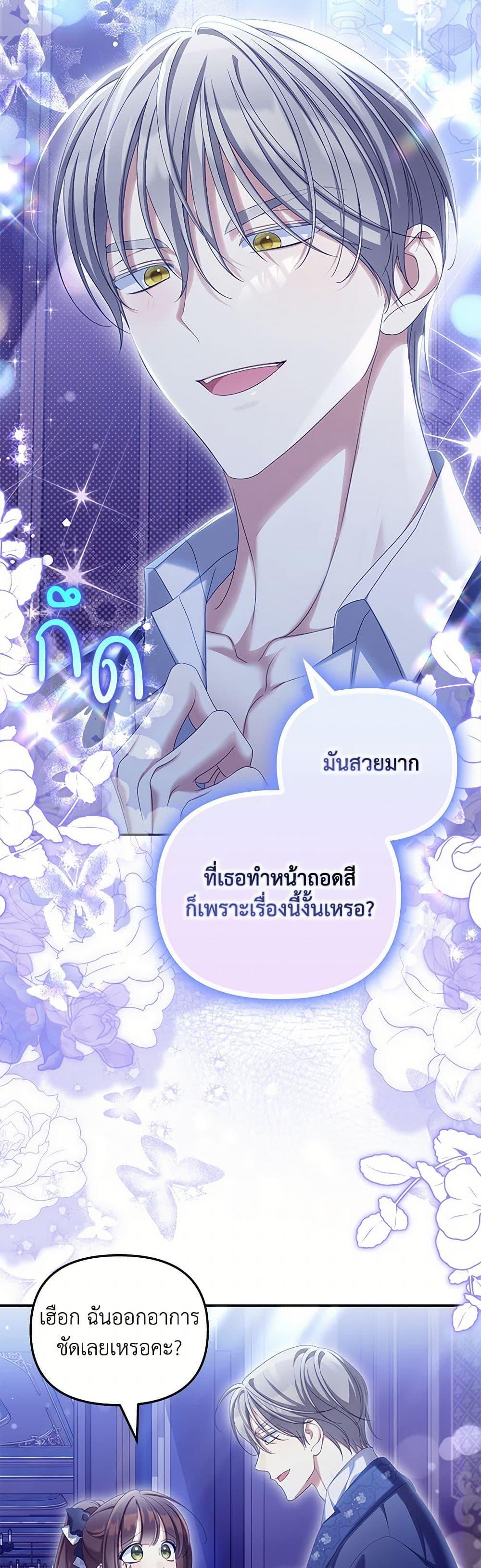 Why Are You Obsessed With Your Fake Wife ตอนที่ 68 7