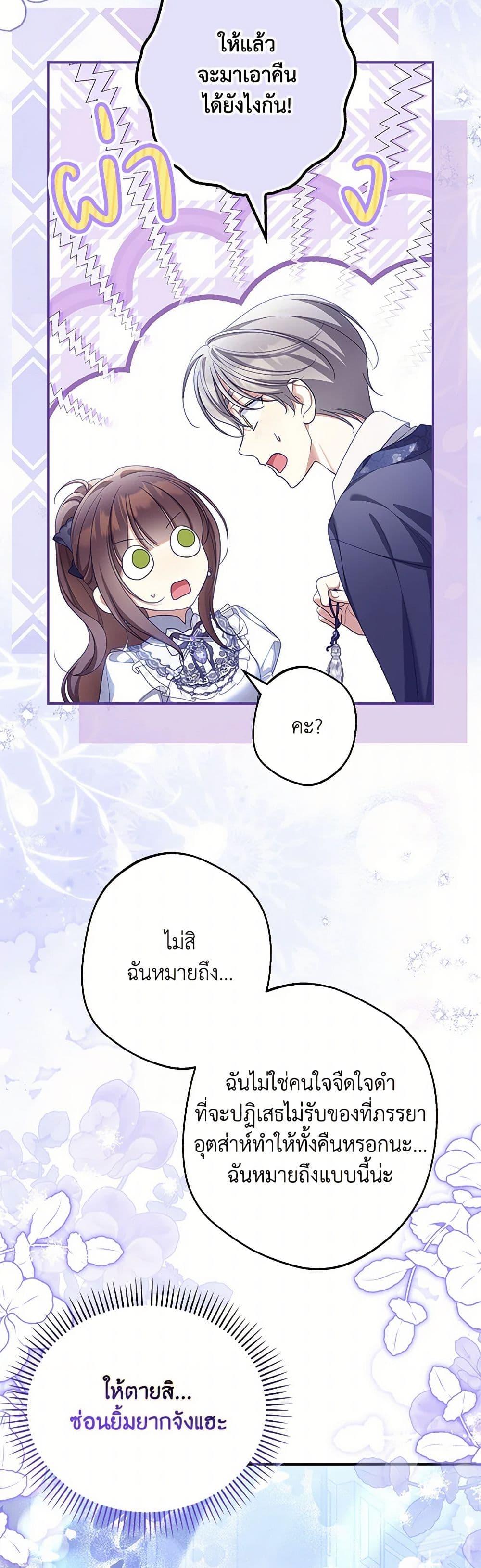 Why Are You Obsessed With Your Fake Wife ตอนที่ 68 6