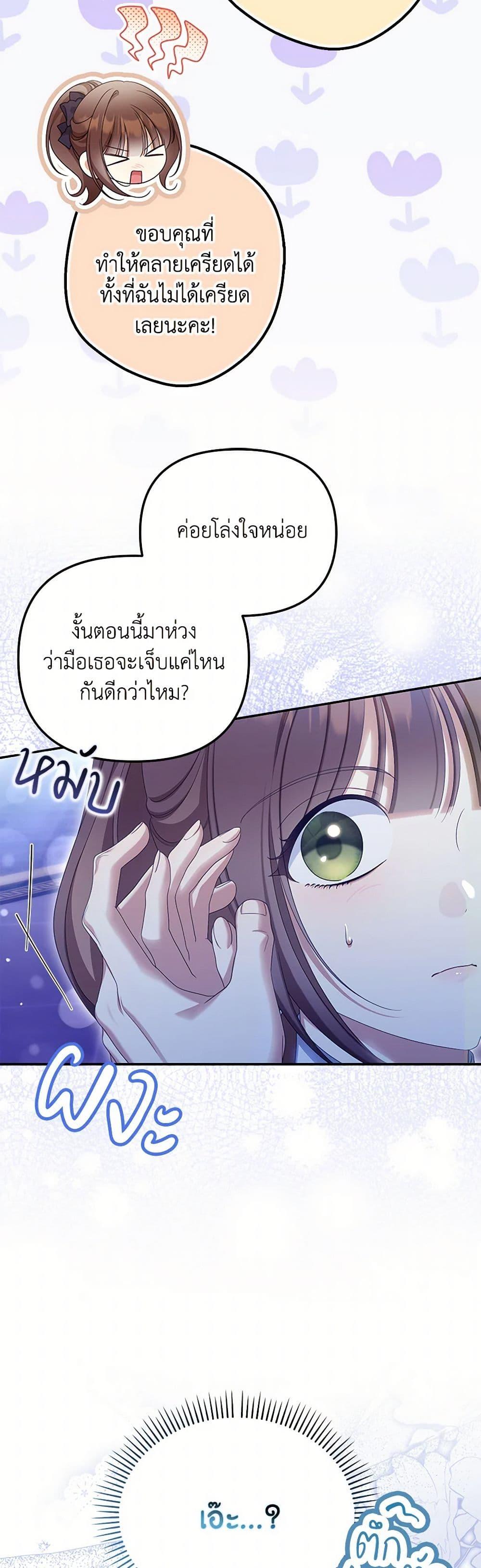 Why Are You Obsessed With Your Fake Wife ตอนที่ 68 9