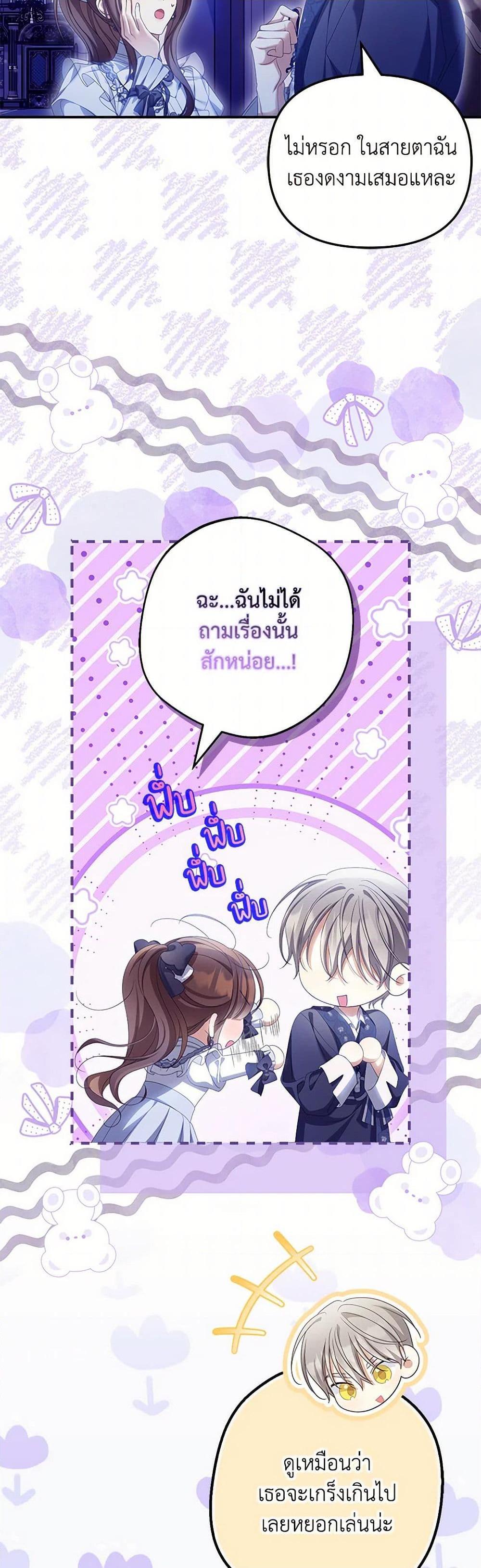 Why Are You Obsessed With Your Fake Wife ตอนที่ 68 8